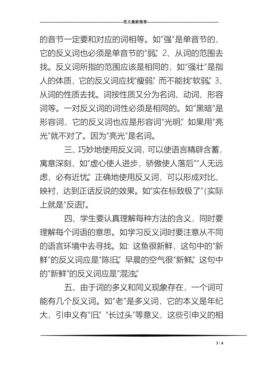 波澜壮阔的反义词_第3页