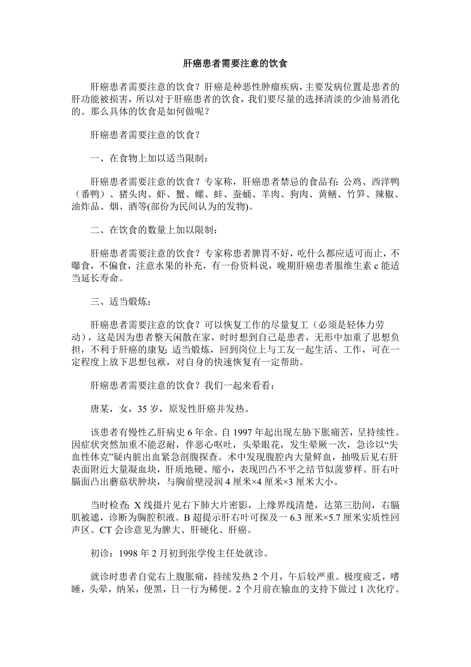 肝癌患者需要注意的饮食_第1页