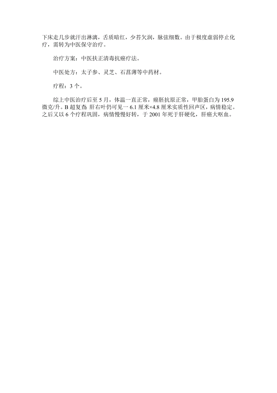 肝癌患者需要注意的饮食_第2页