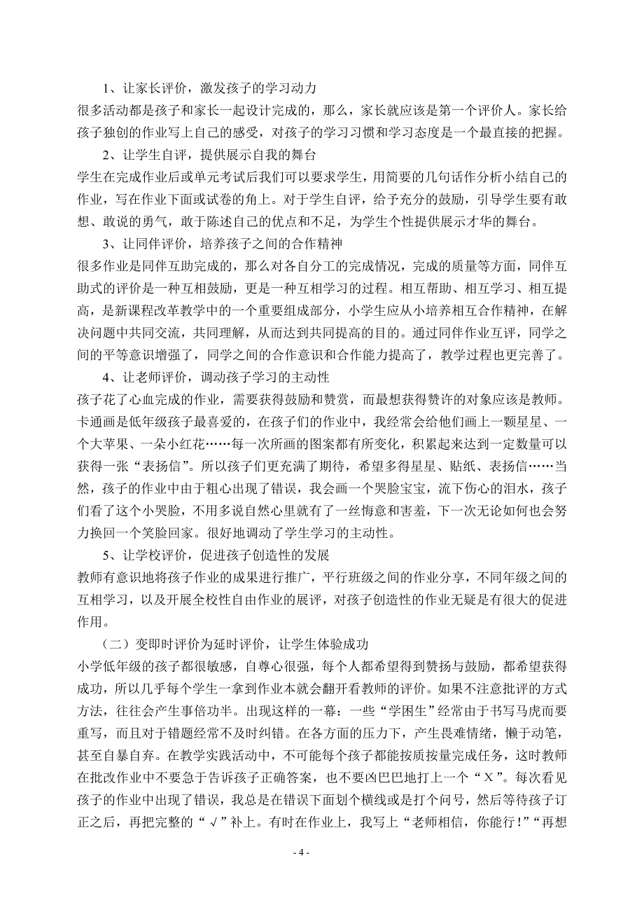 浅谈小学低年级语文有效作业的设计与评价_第4页