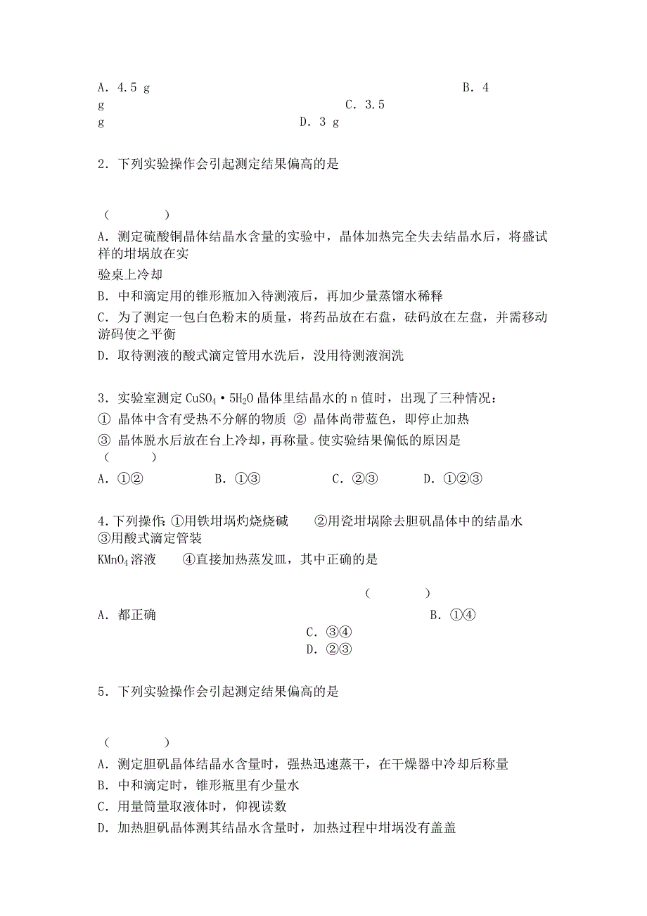 硫酸铜晶体里结晶水含量的测定_第3页