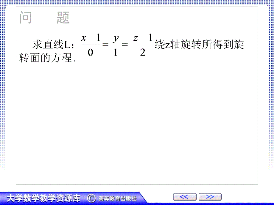 直线方程旋转问题_第1页