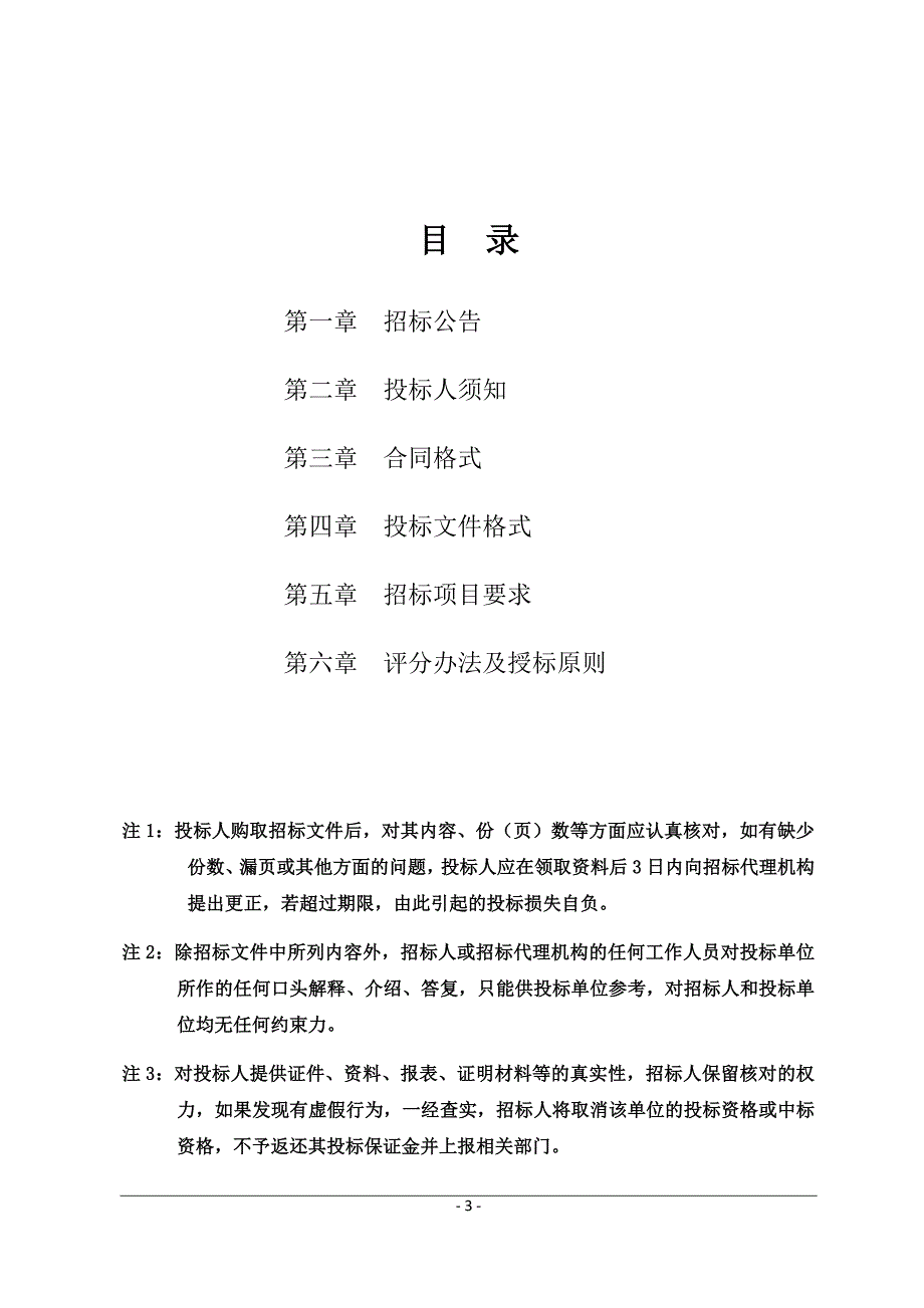 淅川县马蹬镇2016-2017学年农村义务教育阶段学生_第3页