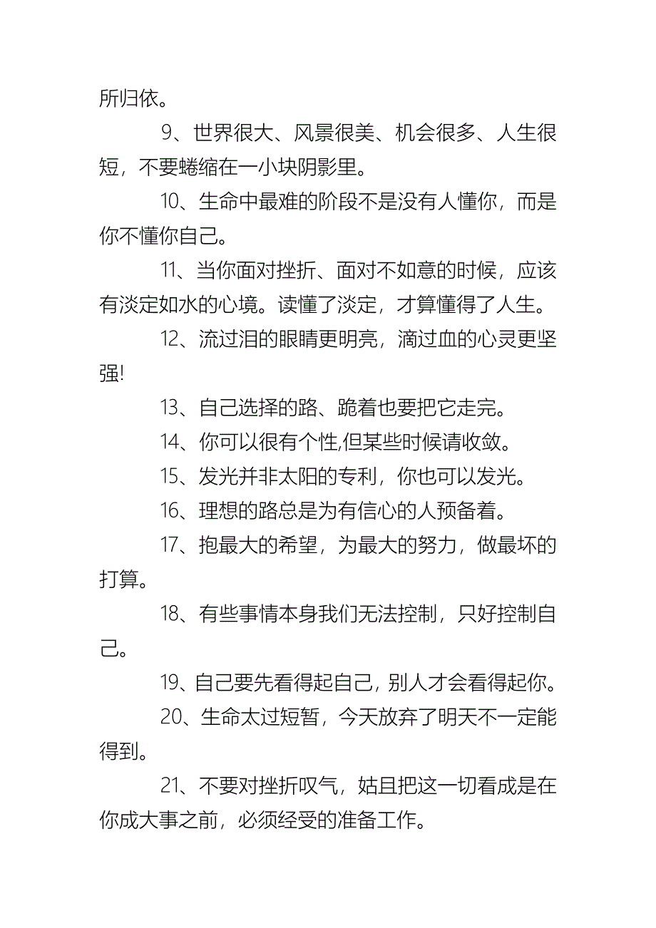 人生励志正能量句子精选_第2页