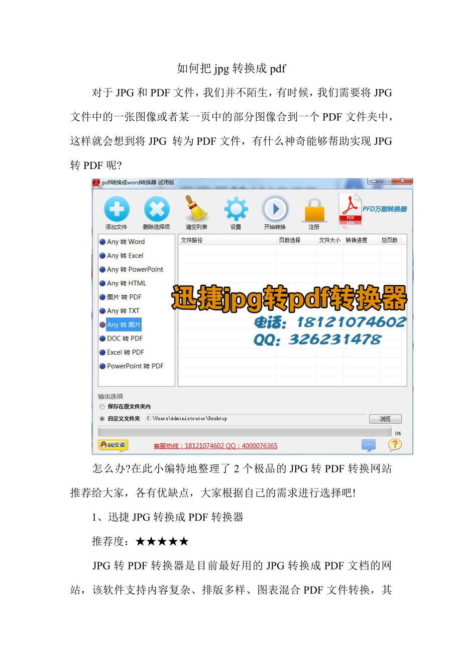 如何把jpg转换成pdf_第1页