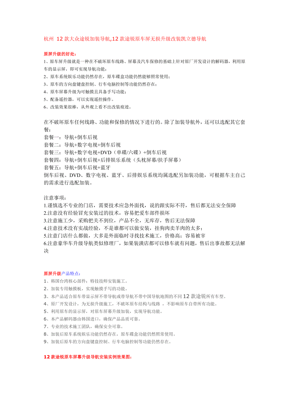 杭州_12款大众途锐加装导航_12款途锐原车屏加装倒车影像_第1页