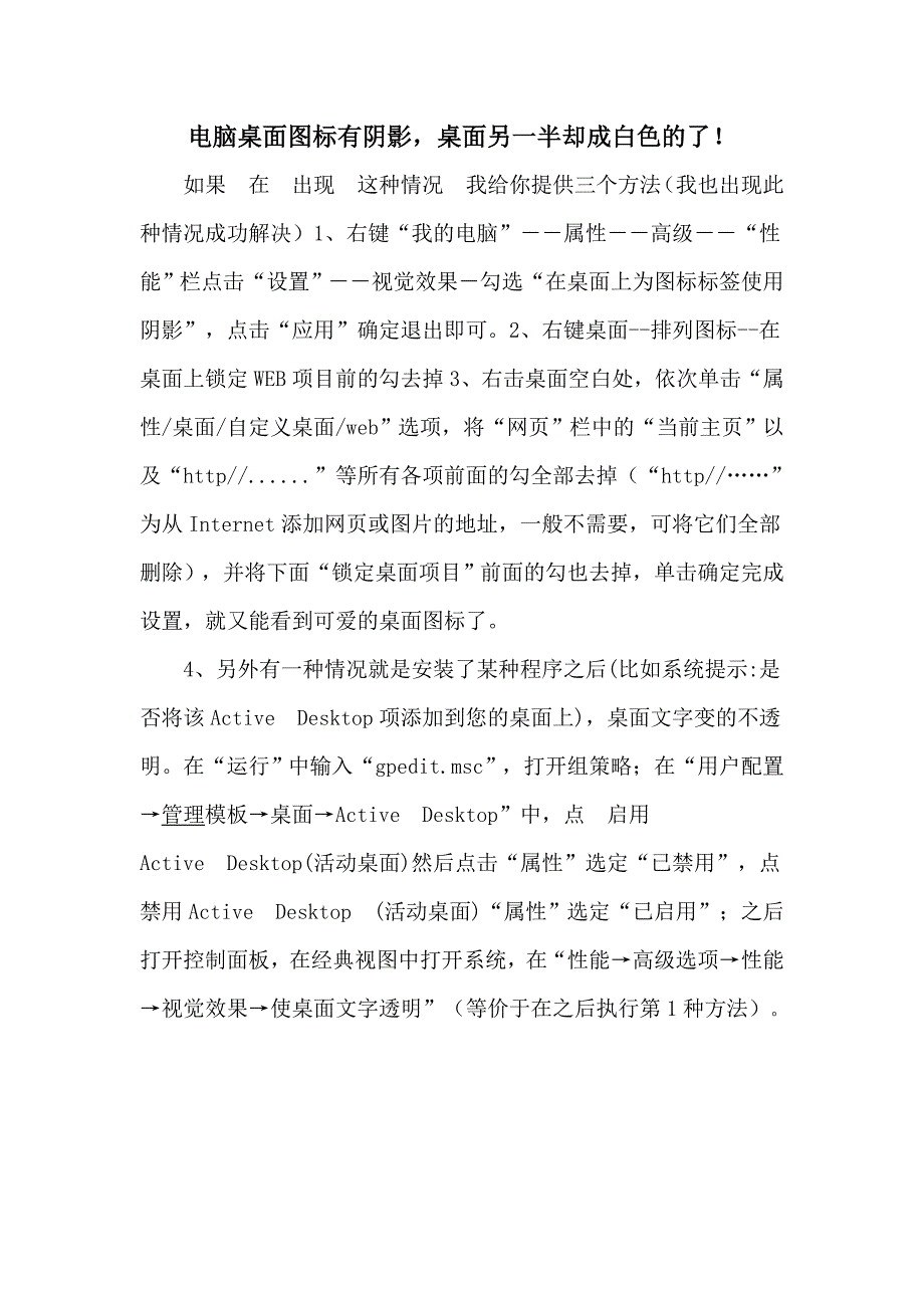 电脑桌面图标有阴影,桌面另一半却成白色的了_第1页