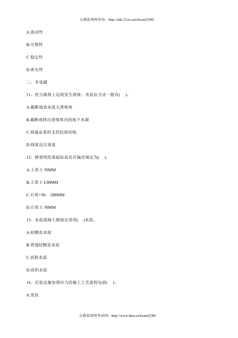 2012年公路监理师考试《道路与桥梁》模拟题_第3页