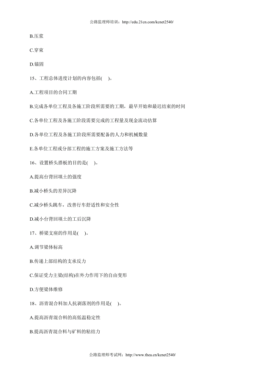 2012年公路监理师考试《道路与桥梁》模拟题_第4页