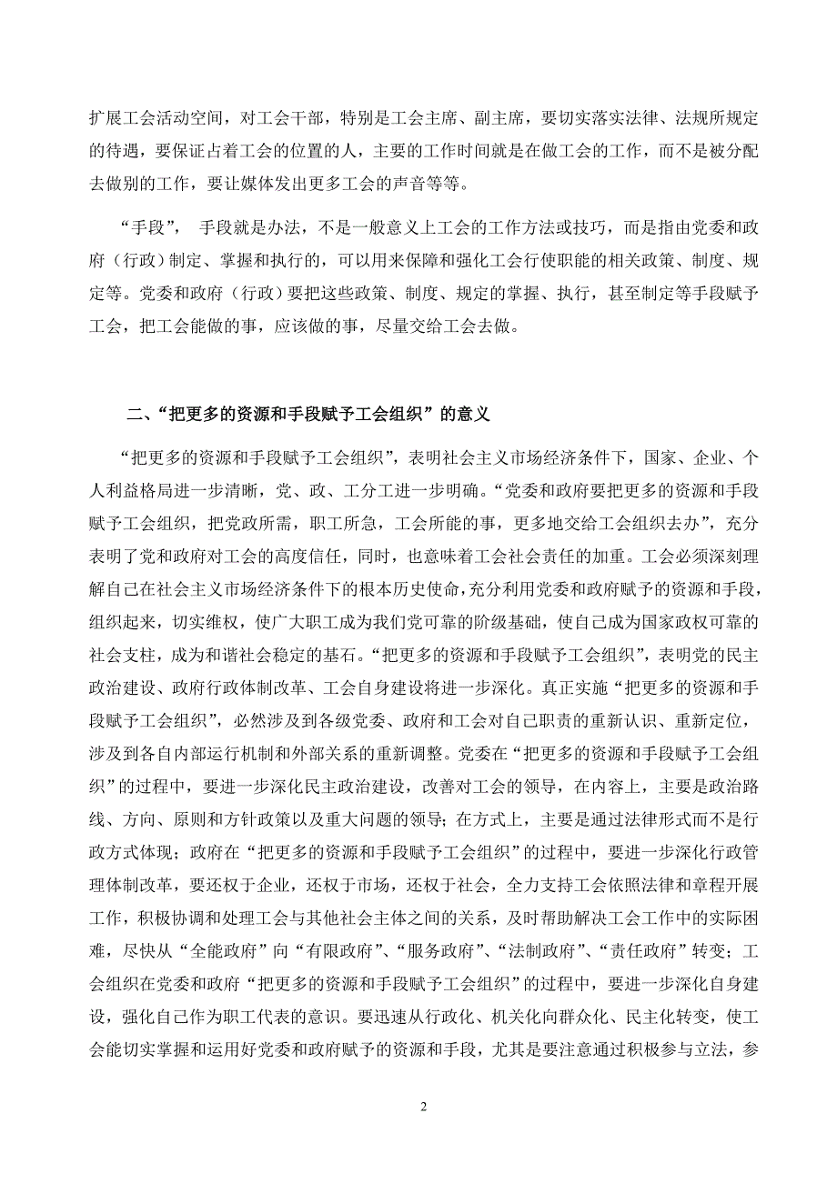 004新形势下工会履行职能的资源和手段_第2页