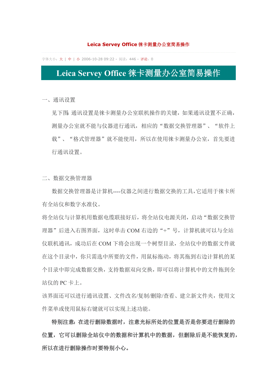 Leica Servey Office徕卡测量办公室简易操作_第1页