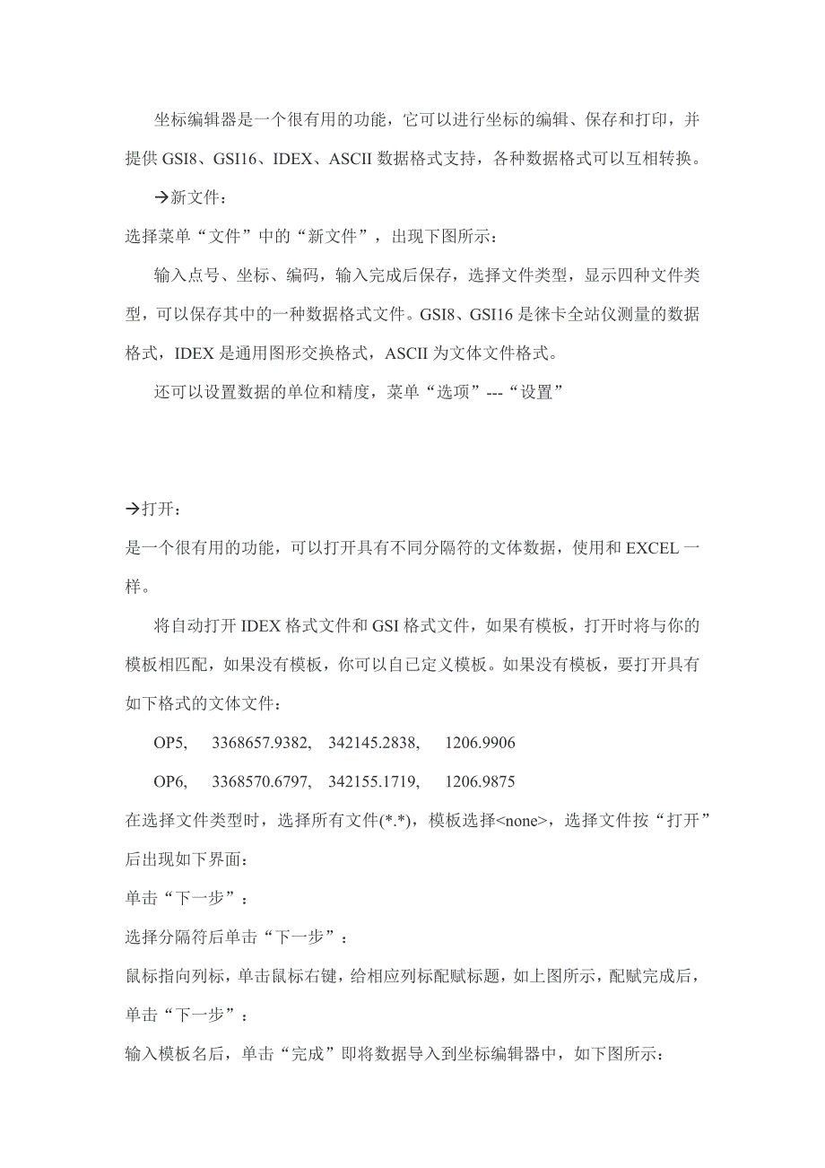 Leica Servey Office徕卡测量办公室简易操作_第4页