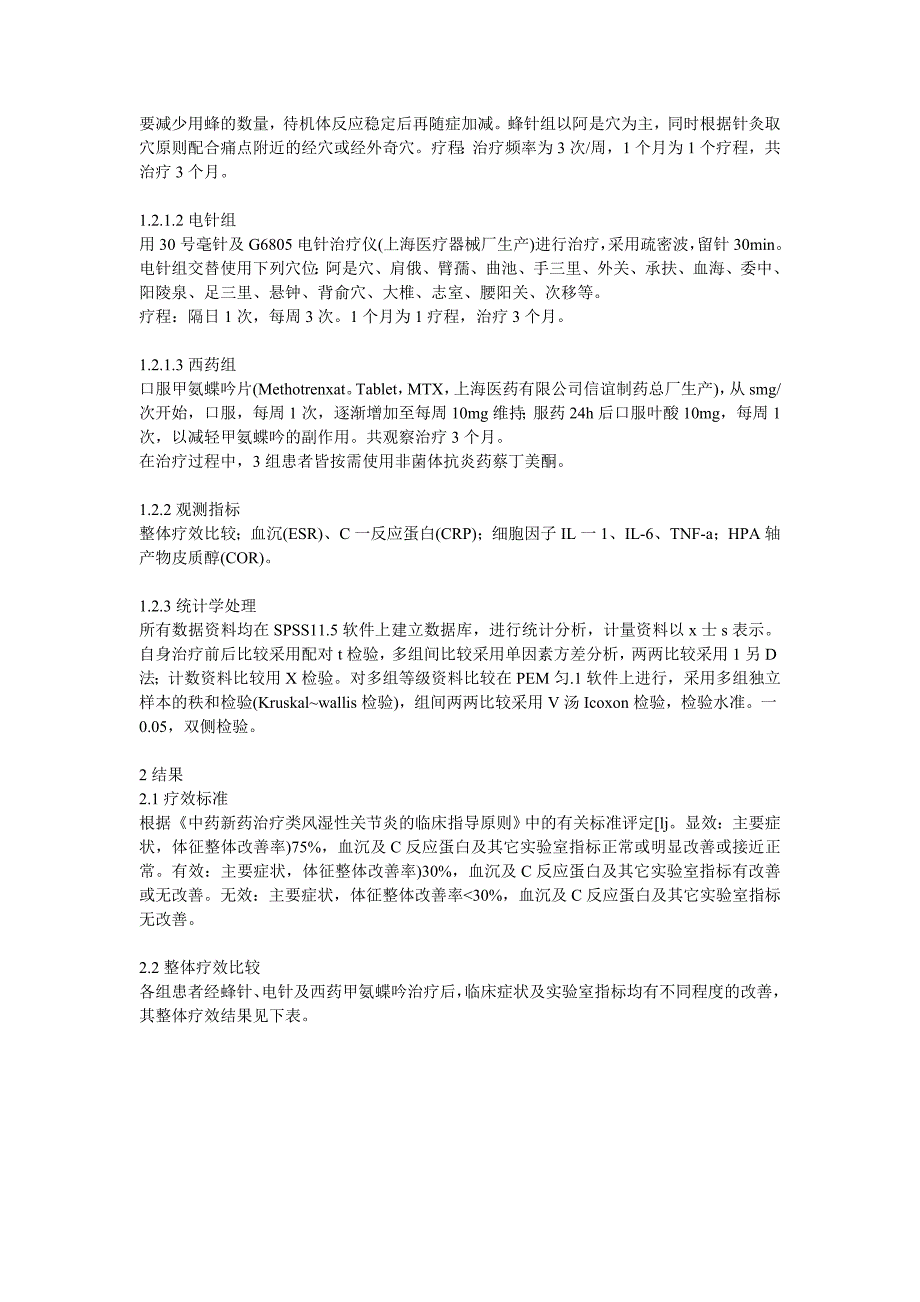 蜂针对类风湿性关节炎患者hpa轴的影响_第2页