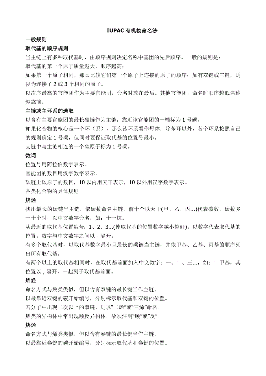 IUPAC有机物命名法_第1页