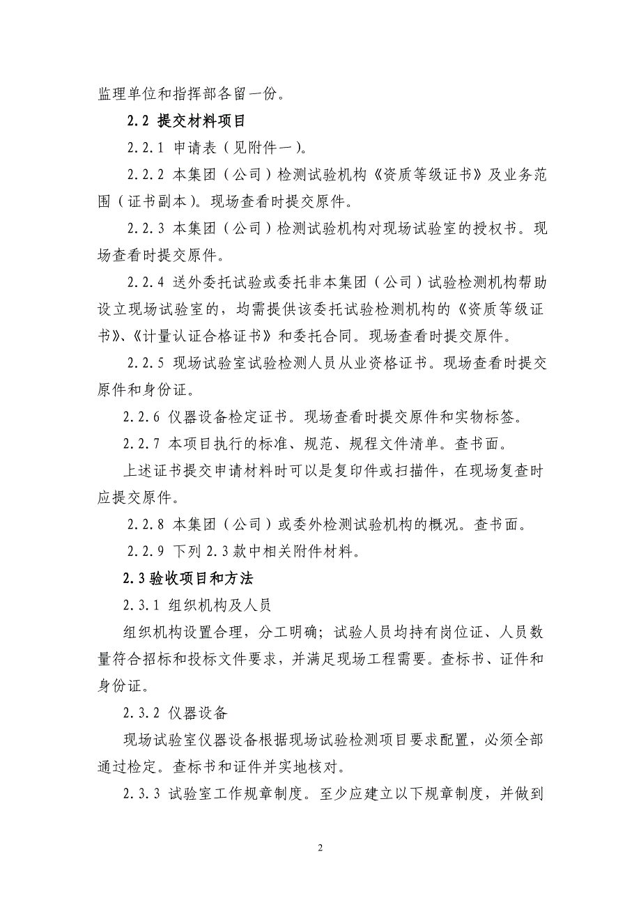 现场试验室与混凝土拌和站验收程序指南_第2页