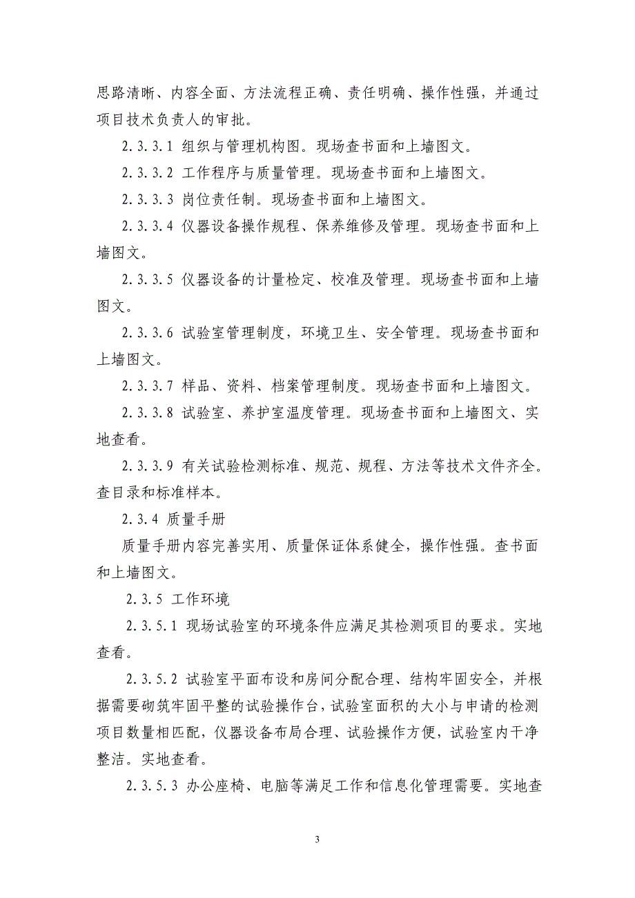 现场试验室与混凝土拌和站验收程序指南_第3页