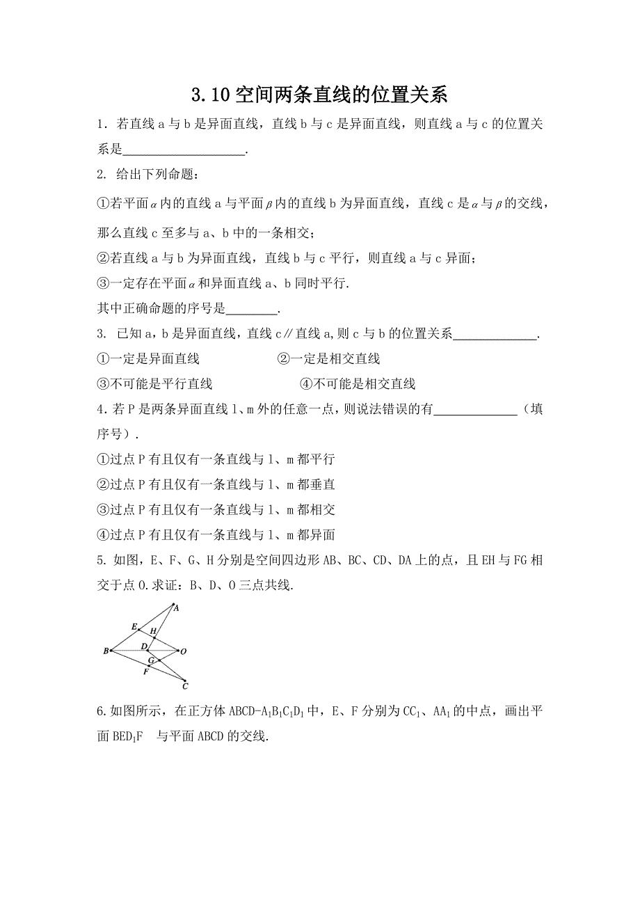 3.10空间两条直线的位置关系_第1页