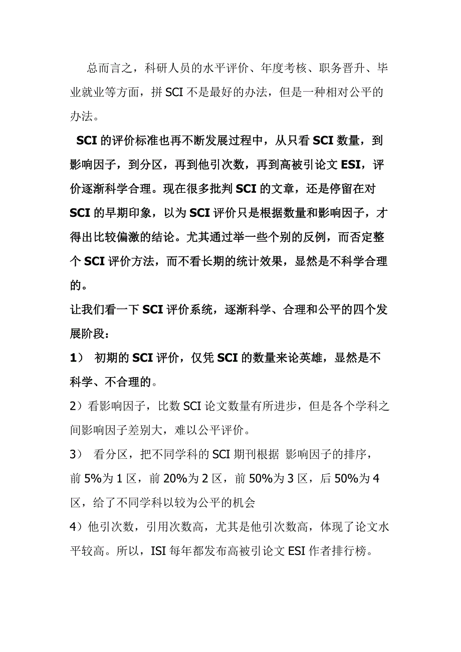 SCI不是绝对合理,但是相对公平_第3页