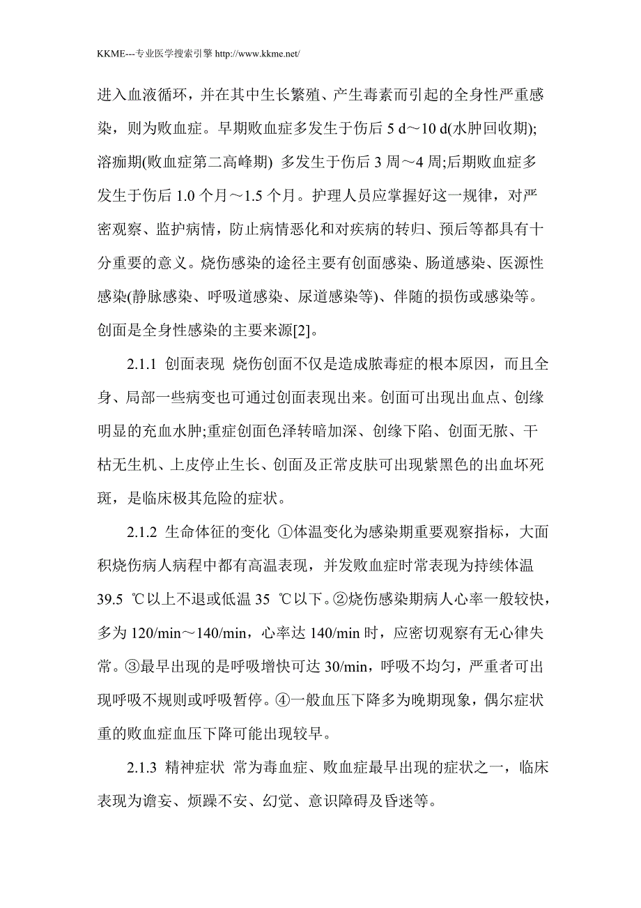 30例大面积烧伤病人感染期的临床观察及护理_第2页