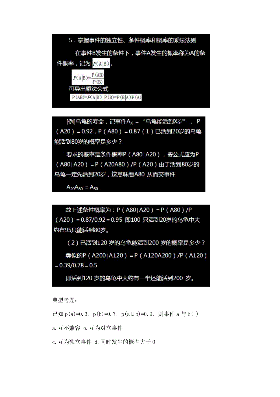 质量专业理论与实务(中级)(串讲点题班)义_第3页