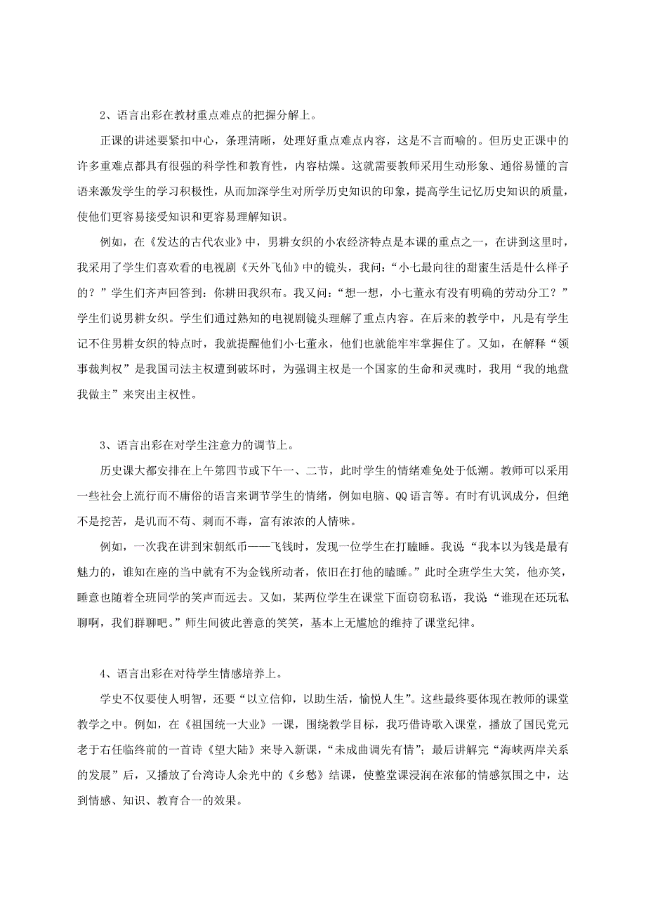 用出彩的语言激活历史课堂_第2页