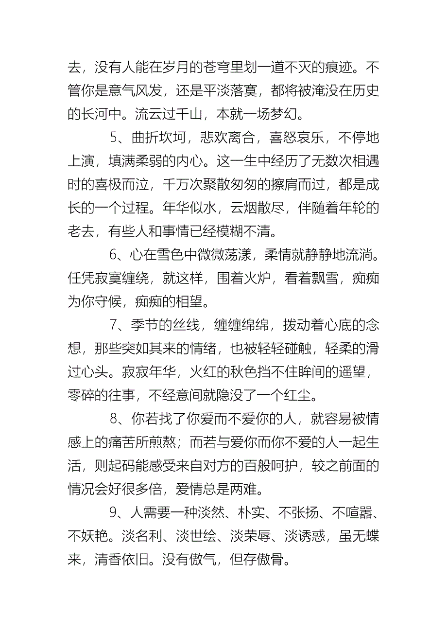 2017健康正能量短句子_第2页