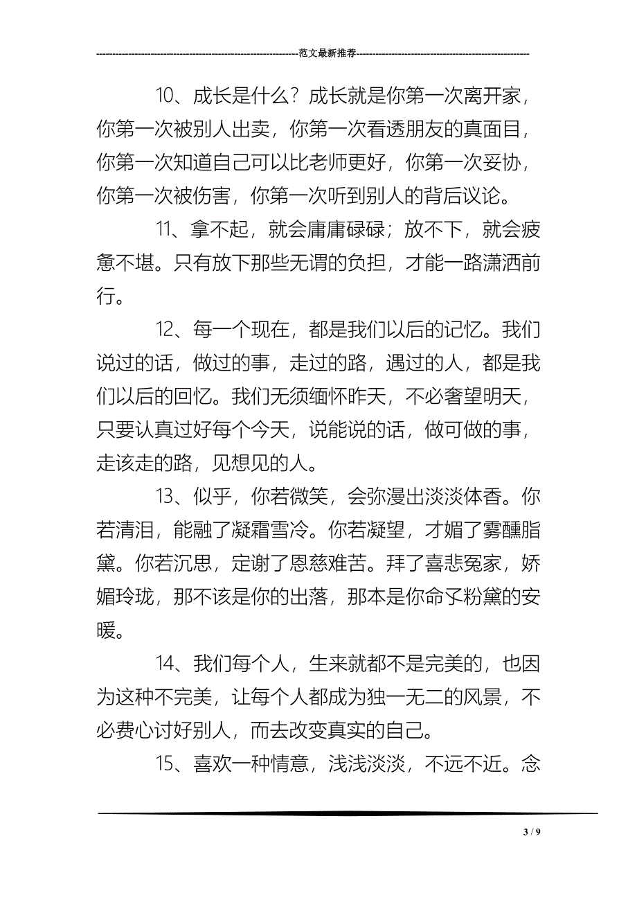 2017健康正能量短句子_第3页