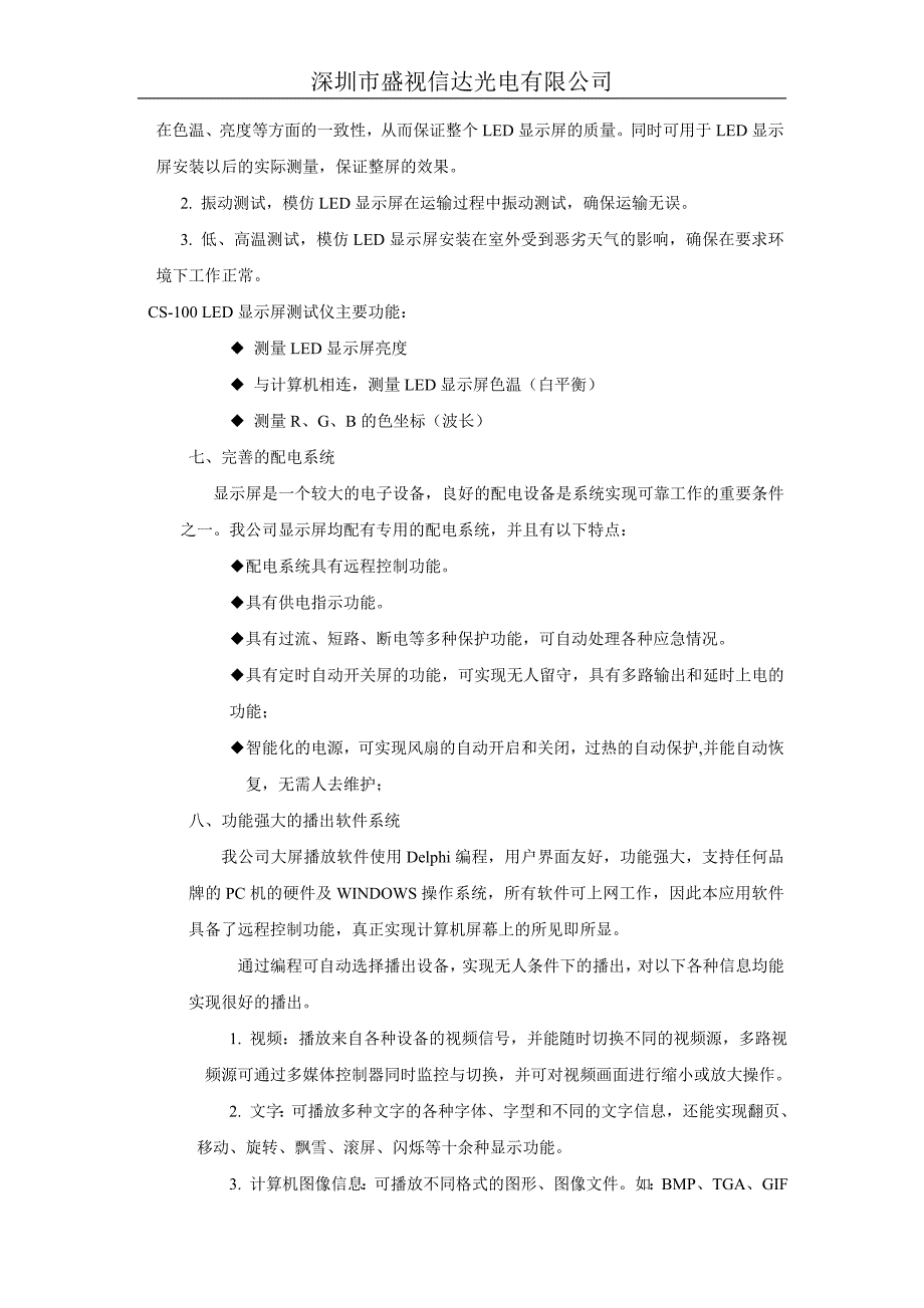 全彩led显示屏报价_第4页