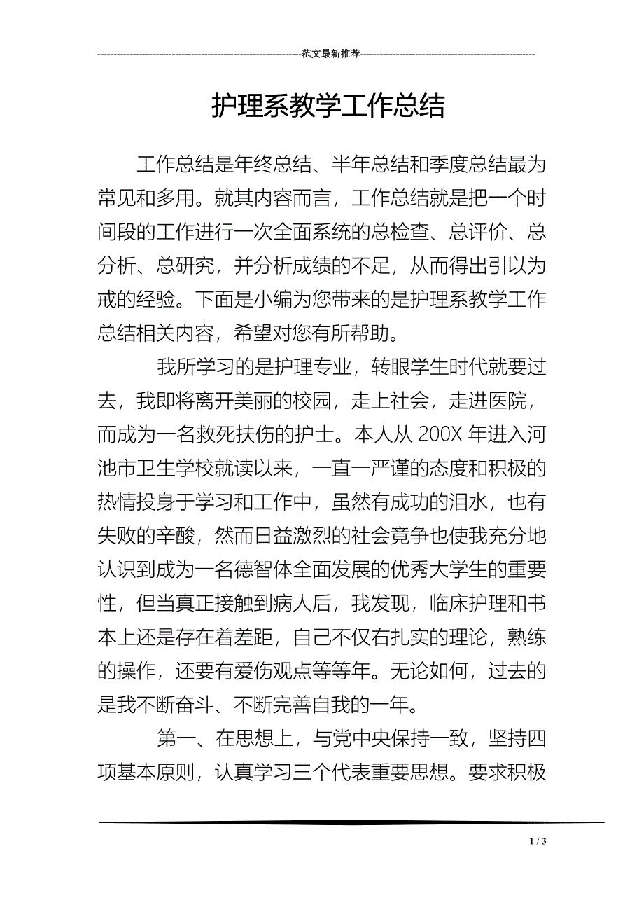 护理系教学工作总结_第1页