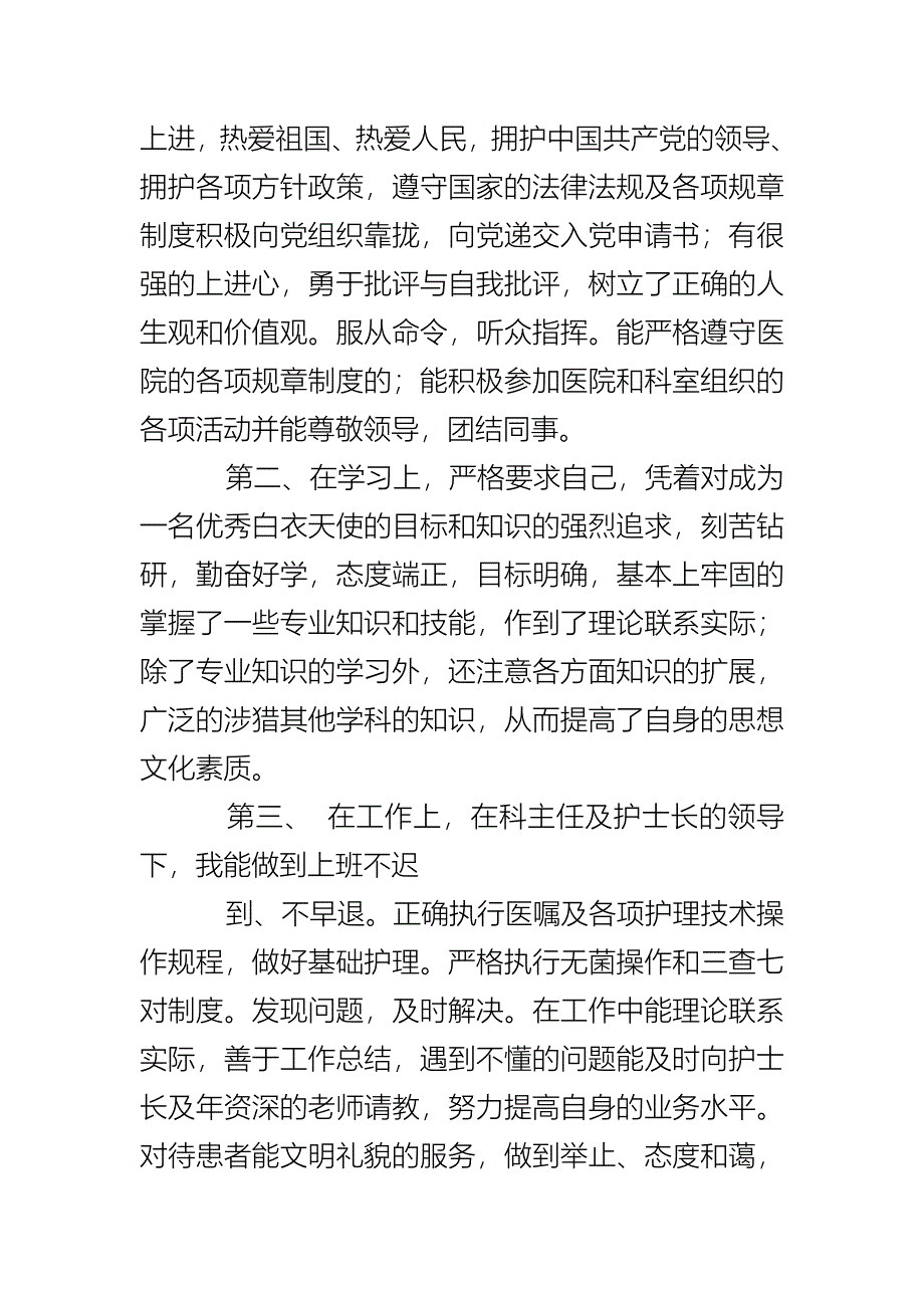 护理系教学工作总结_第2页