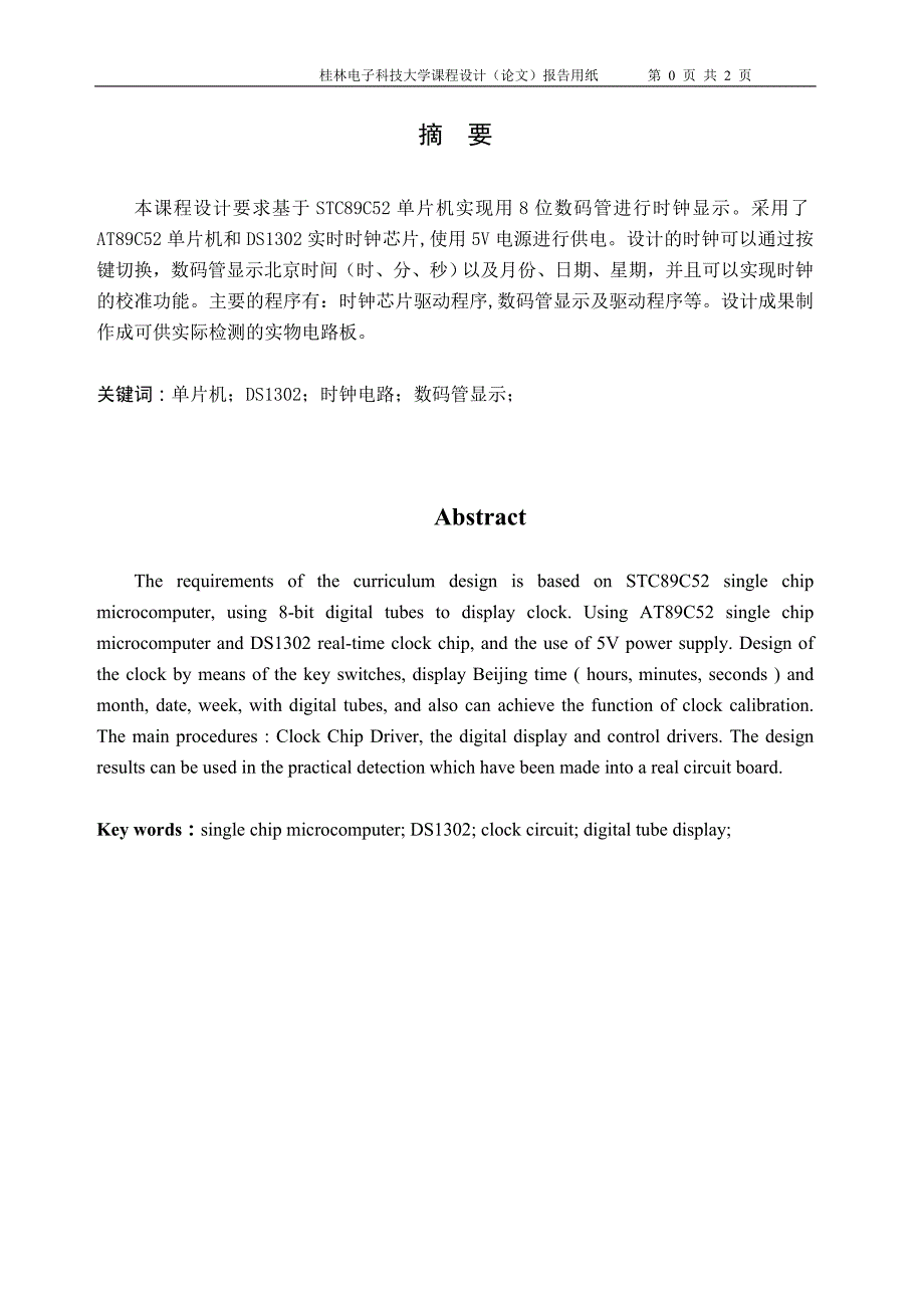 基于AT89S52单片机数码管时钟[1]1_第2页