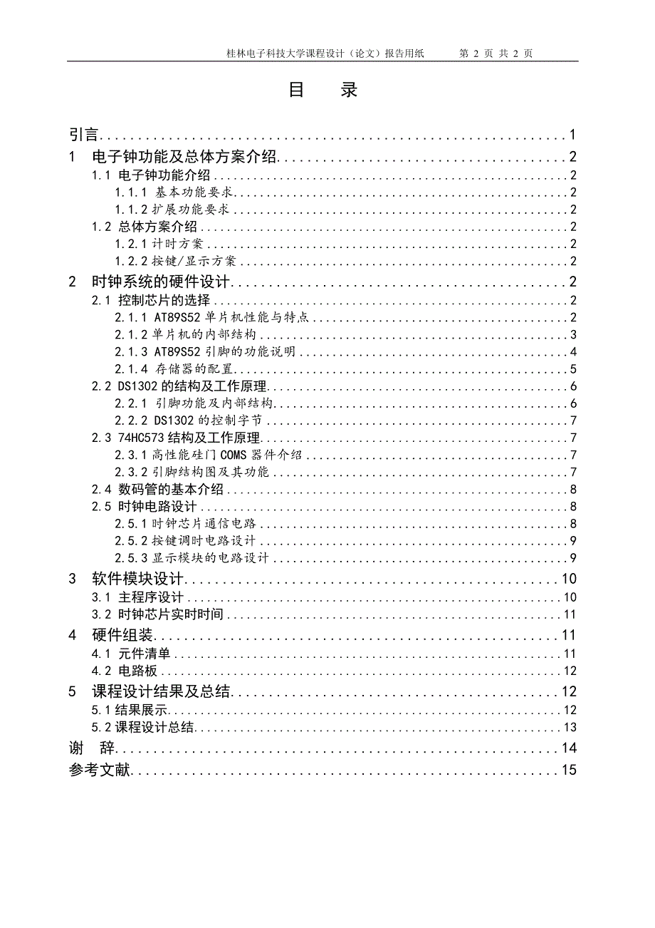 基于AT89S52单片机数码管时钟[1]1_第3页