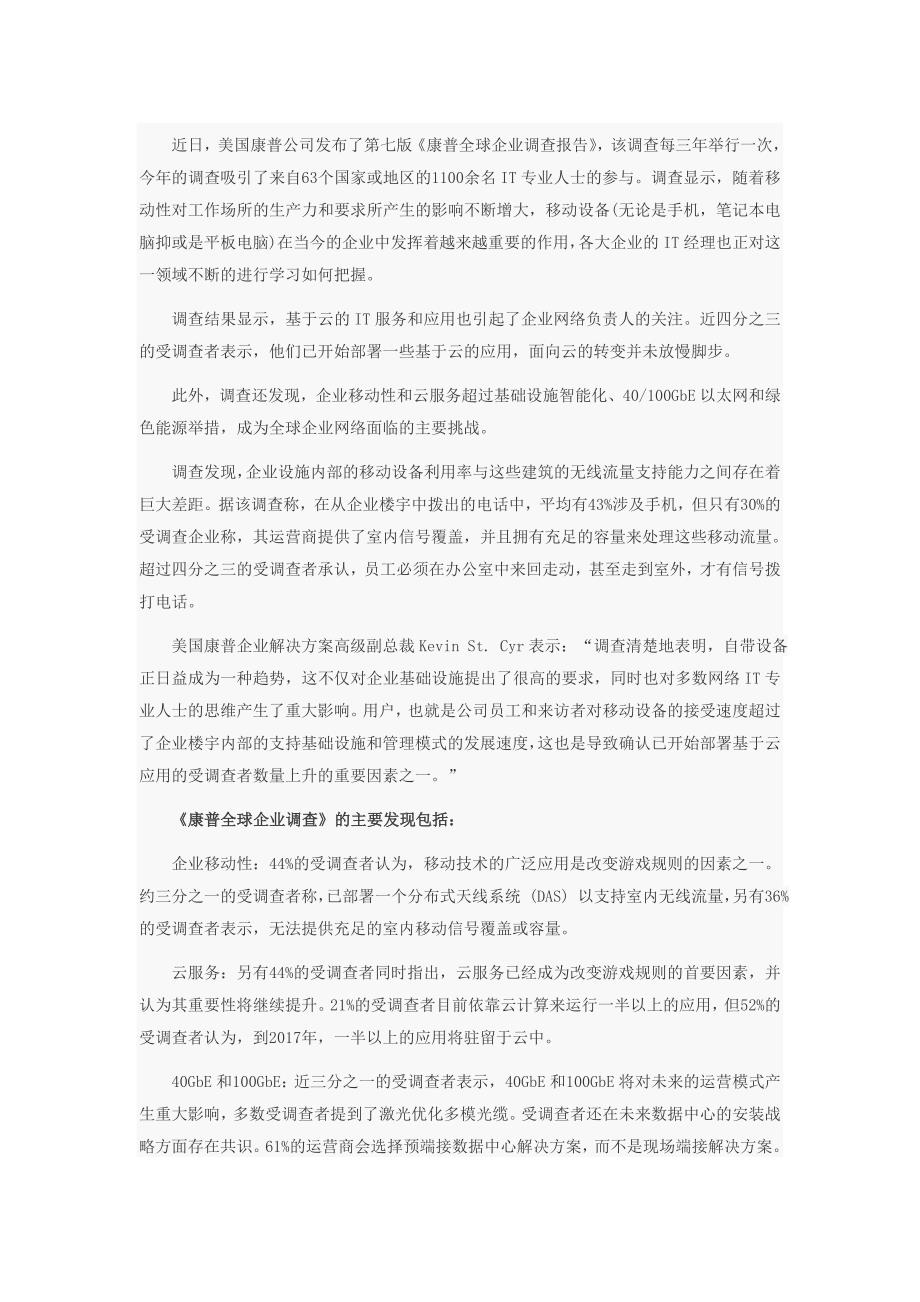 移动性和云服务被认为是企业面临的主要网络挑战_第1页