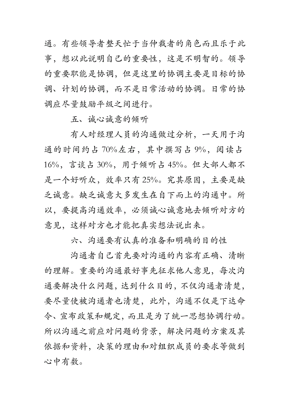 团队管理与沟通的技巧_第4页