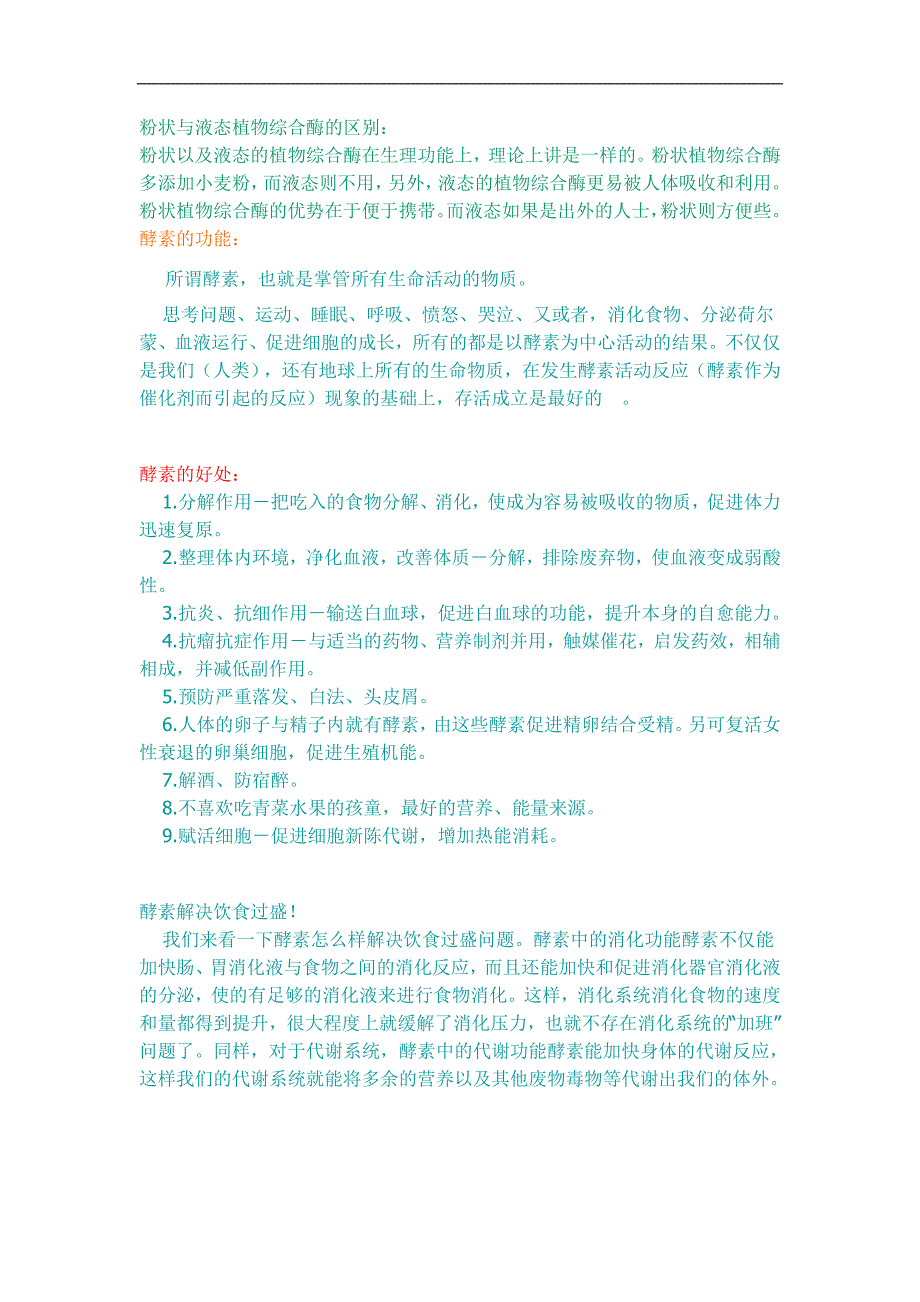 粉状与液态植物综合酶的区别_第1页