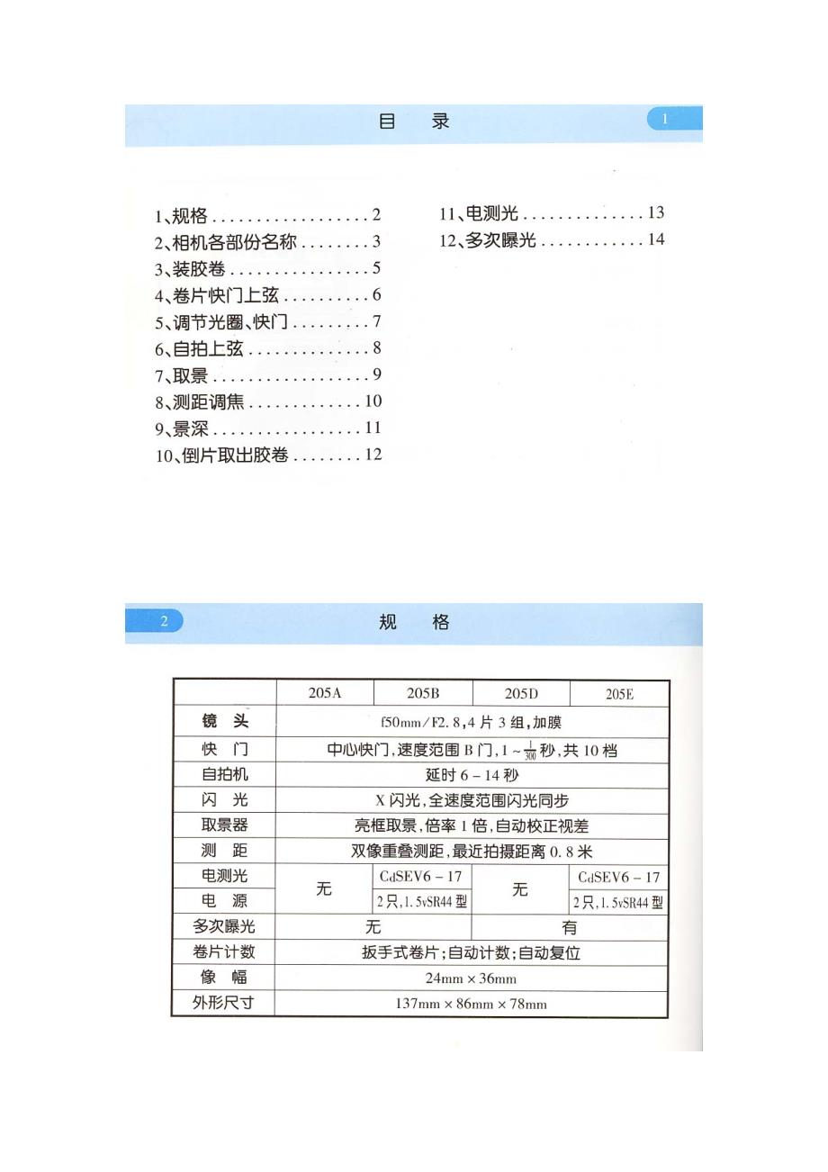 凤凰205系列相机说明书_第2页