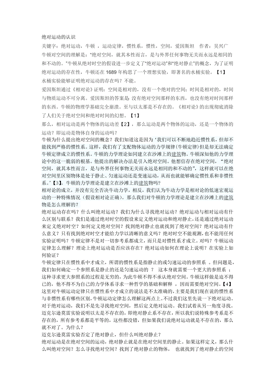 绝对运动的认识_第1页