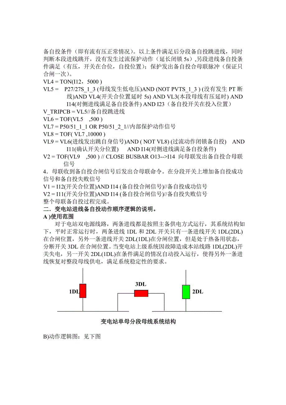 备自投逻辑动作顺序说明及注解_第3页