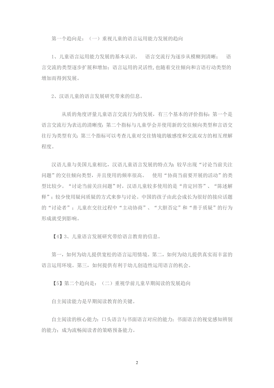 新课程理念下的幼儿园语言教育_第2页