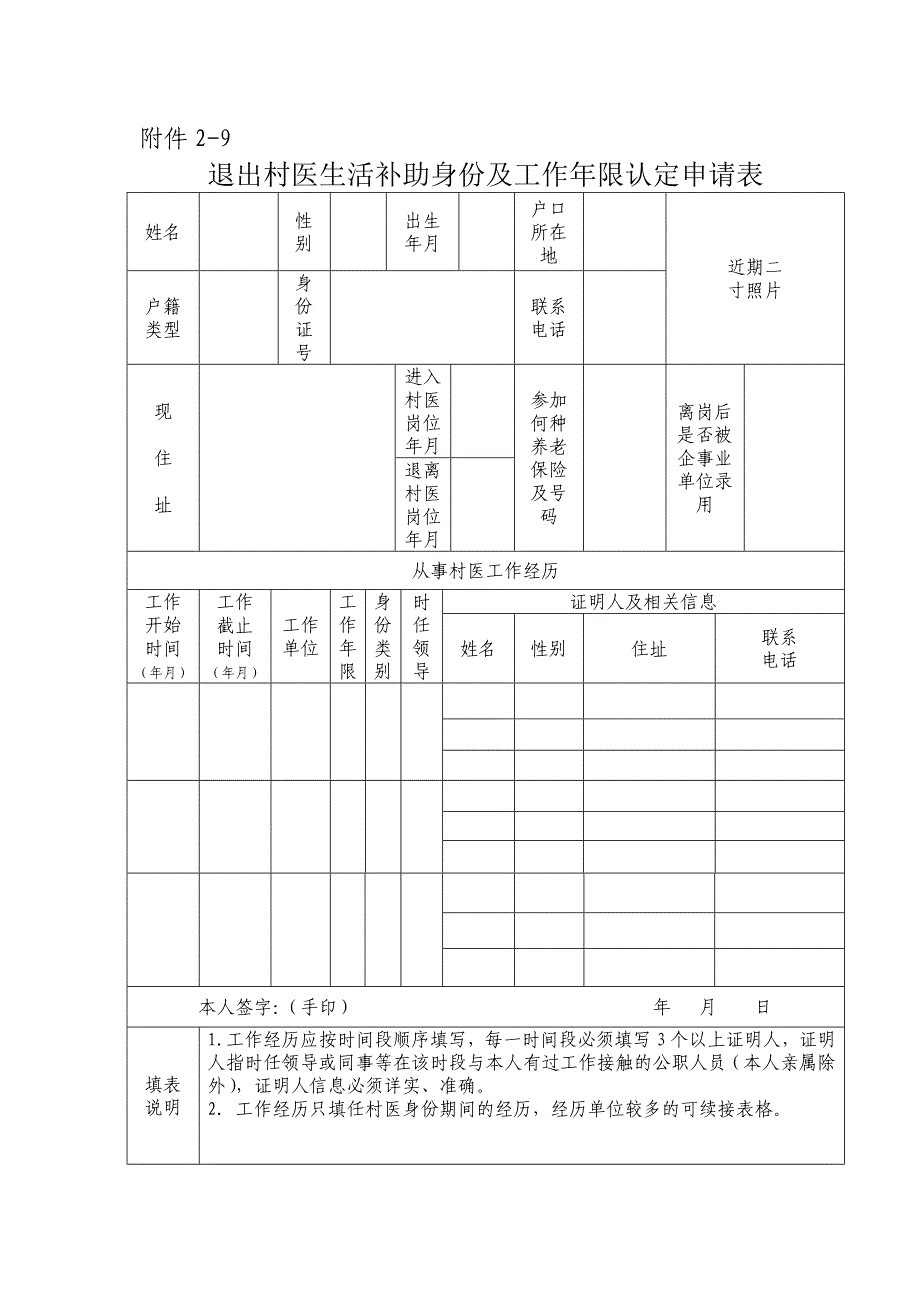 泾县退出村医身份和工作年限认定及生活补助发放表_第3页