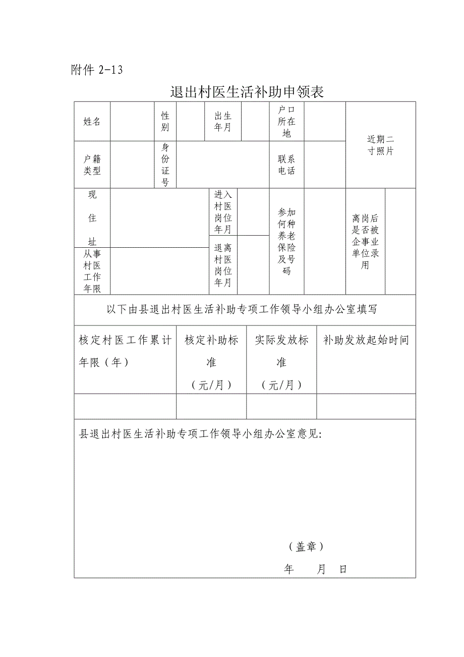 泾县退出村医身份和工作年限认定及生活补助发放表_第4页