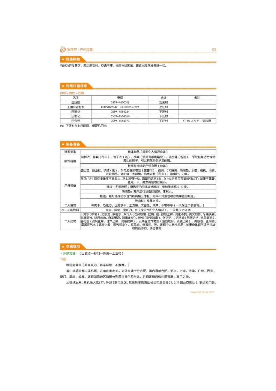 安徽牯牛降徒步攻略——蜗牛庐户外攻略_第5页