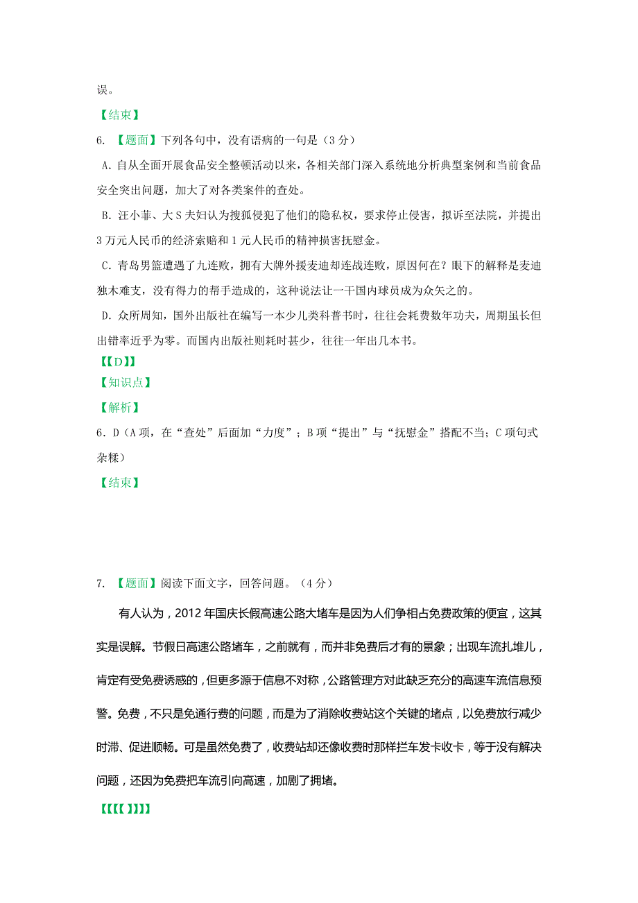 试卷讲评模板(以语文为例)doc_第3页