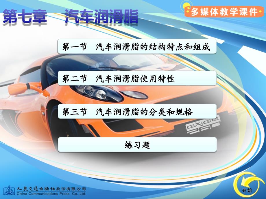 汽车运行材料-汽车润滑脂培训课件_第1页