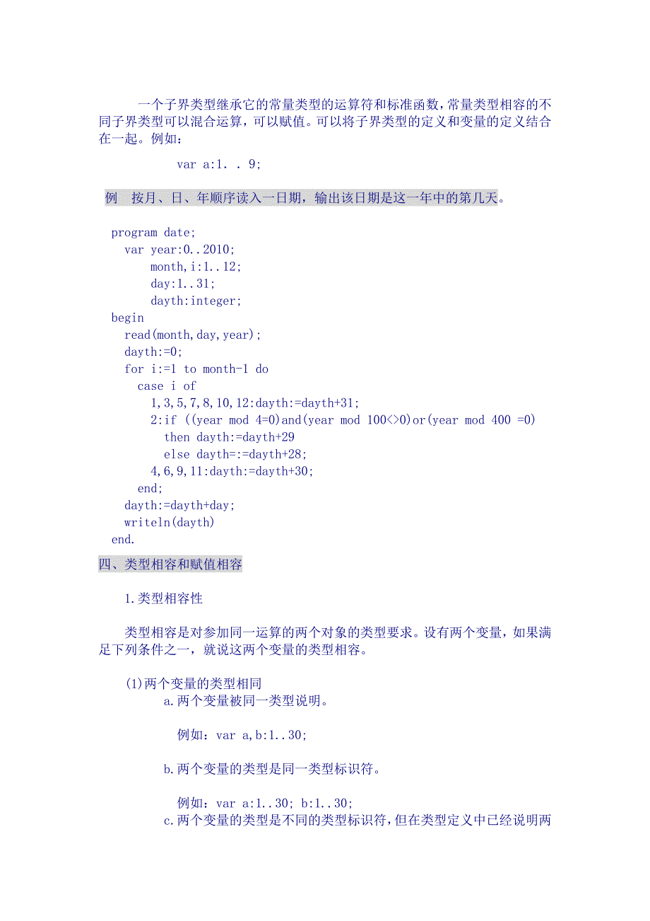 15-枚举类型和子界类型_第3页