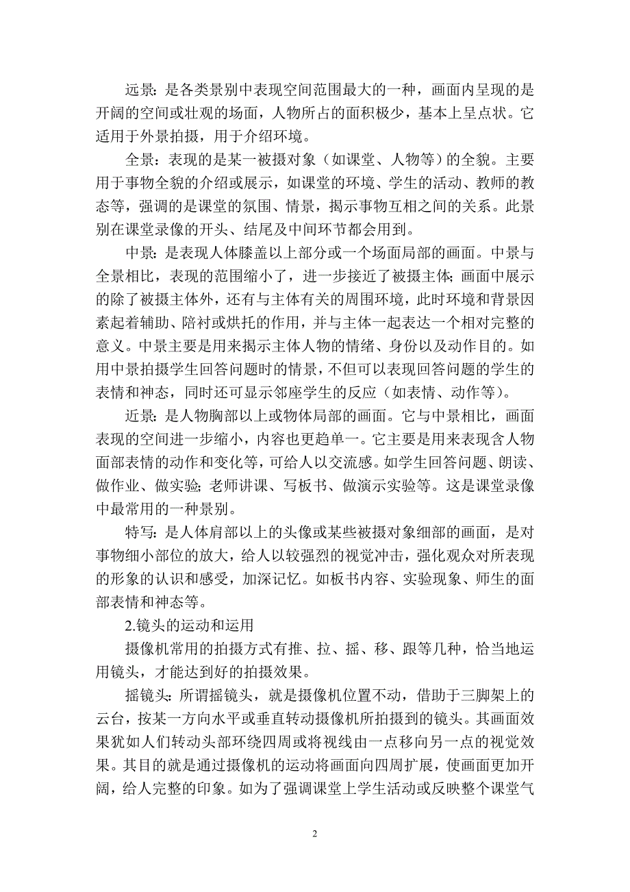 浅谈课堂教学录像的拍摄_第2页