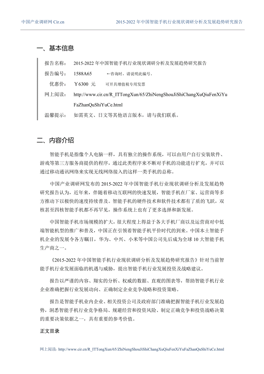 2015年智能手机发展现状及市场前景分析_第3页