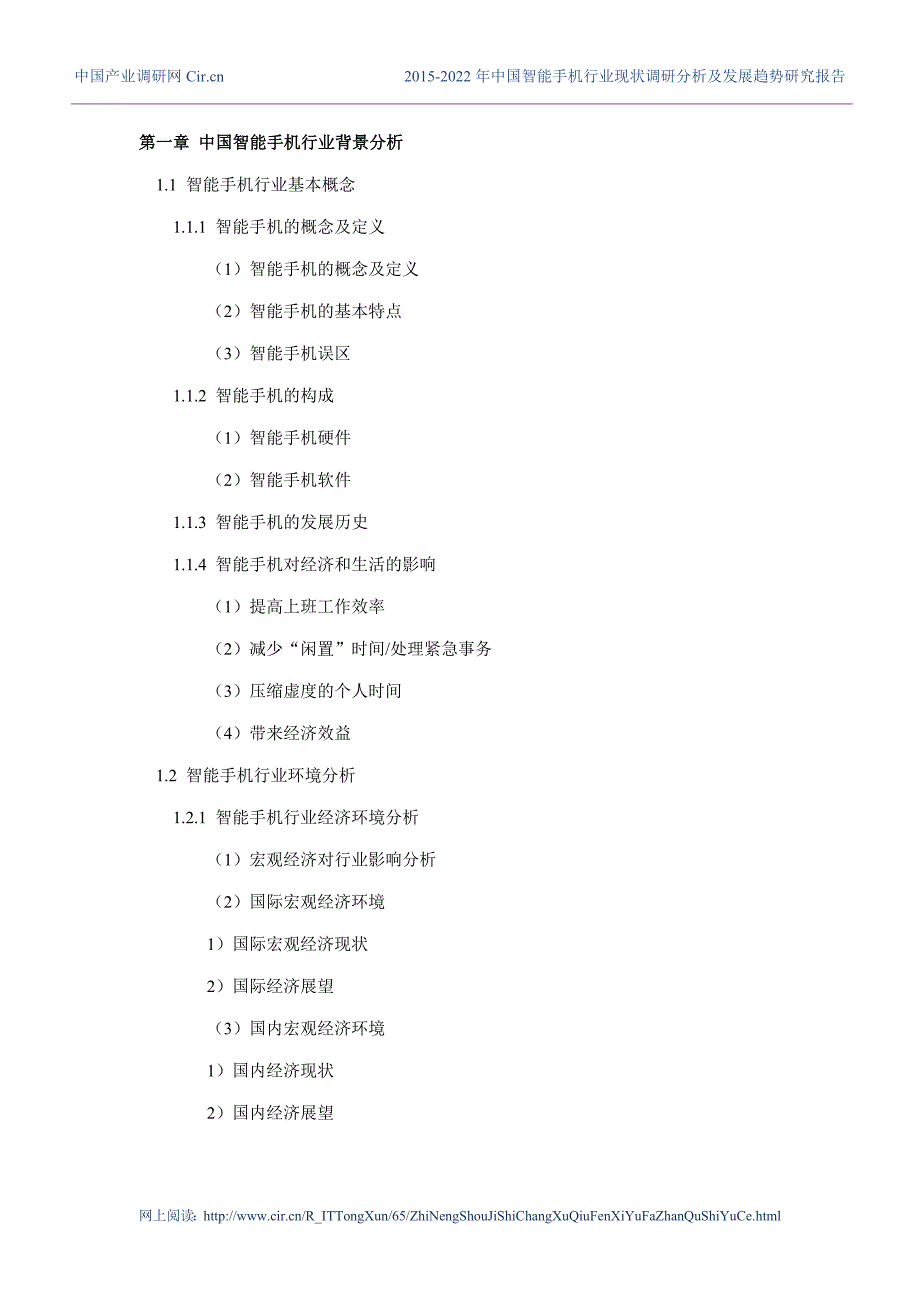 2015年智能手机发展现状及市场前景分析_第4页