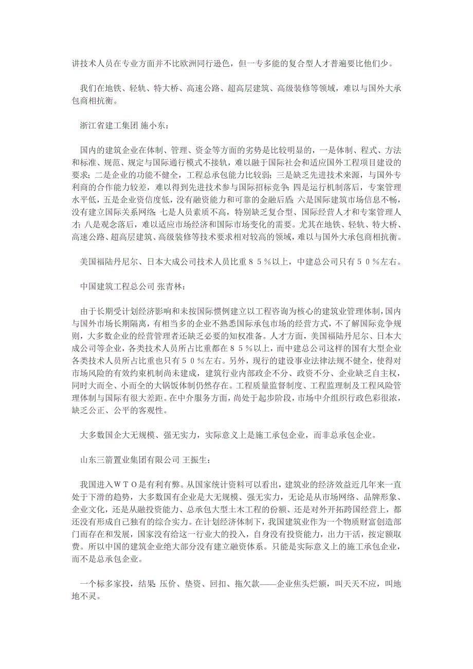 08[1].内地、港澳建筑业的优势互补_第2页