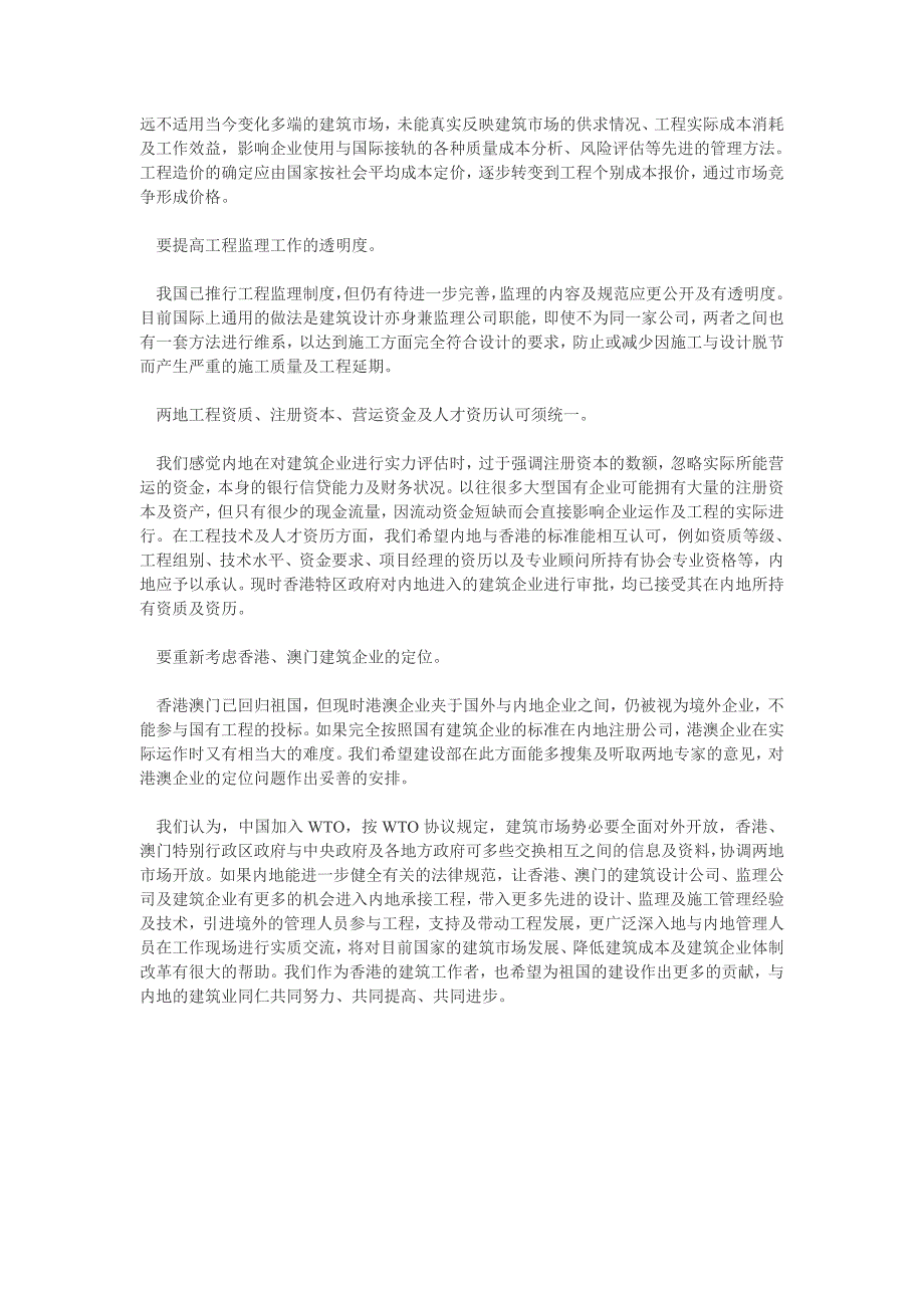 08[1].内地、港澳建筑业的优势互补_第4页